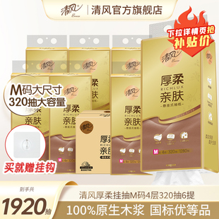 抽纸大包家用挂抽卫生纸厕纸整箱装 悬挂式 清风金装 加大M码