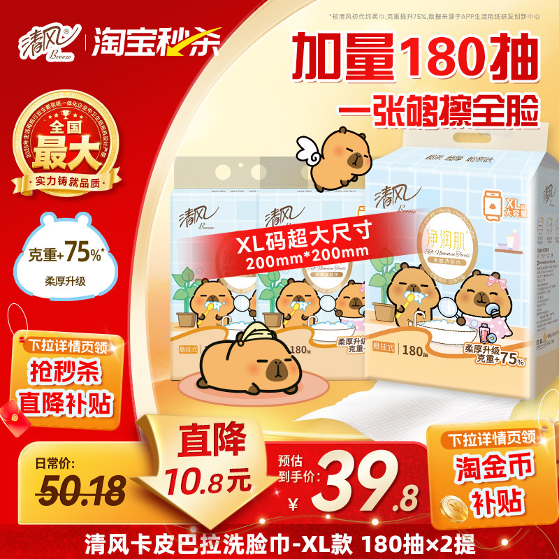 清风悬挂式洗脸巾抽取式180抽图片
