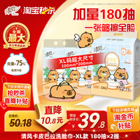 清风悬挂式洗脸巾一次性擦脸巾XL码抽取式洁面巾大包绵柔巾by