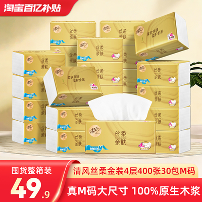 清风金装抽纸4层400张30包M码