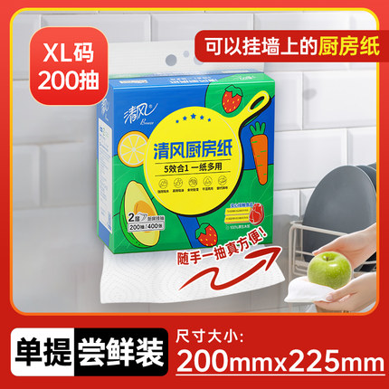 【88vip】清风厨房悬挂式抽纸200抽1提整箱XL厨房专用纸巾