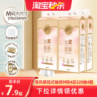 餐巾纸320抽1提挂抽擦手纸tbms 李昀锐同款 清风丝柔抽纸悬挂式