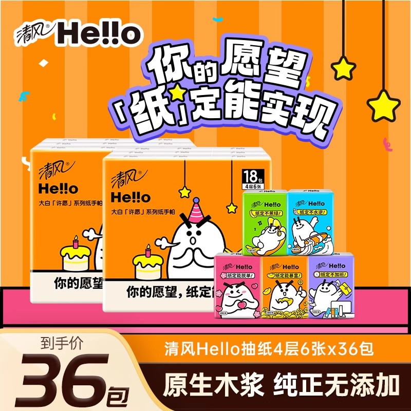 清风多巴胺配色手帕纸36包量贩装