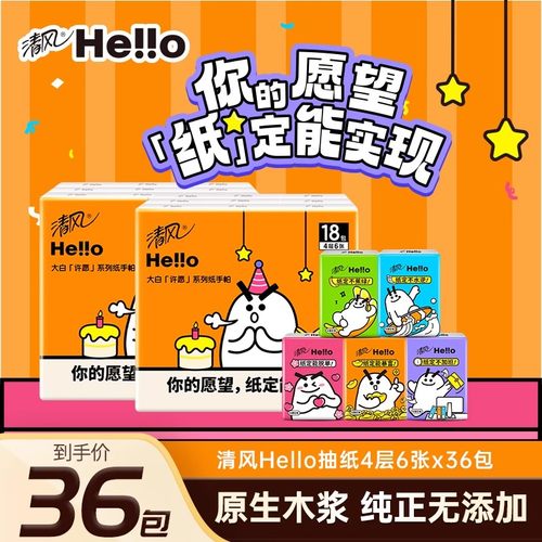 清风多巴胺配色手帕纸36包量贩装