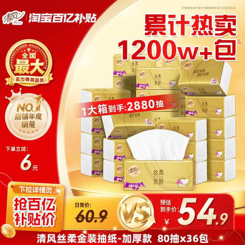 清风抽纸80抽36包M码纸巾