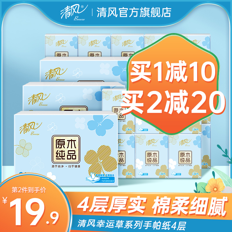 清風幸運草手帕紙4層7張72包面巾紙小包餐巾紙家用隨身裝衛生紙_清風官方旗艦店_洗護清潔劑_衛生巾_紙_香薰