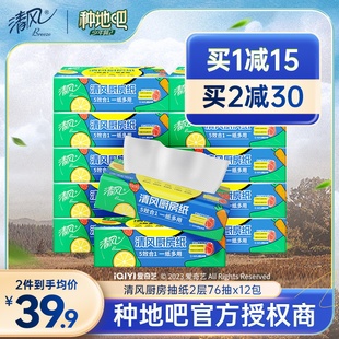 清风厨房纸巾12包76抽吸油纸厨房纸专用抽纸百亿补贴 种地吧2