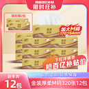 清风厚柔金装 面巾卫生纸by 抽纸餐巾纸家用4层M码 320张12包实惠装