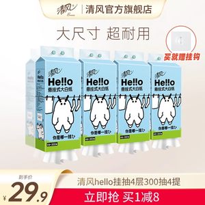【李昀锐同款】清风hello悬挂式抽纸M码挂式家用餐巾纸厕纸卫生纸