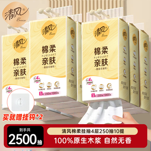 清风同款棉柔挂抽250抽10提抽纸悬挂式整箱家用手纸卫生纸手纸
