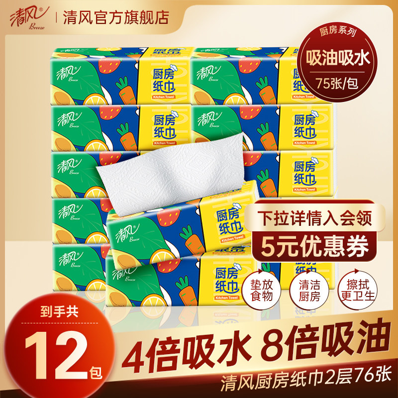 清风厨房抽纸巾2层12包76张实惠装吸油吸水纸