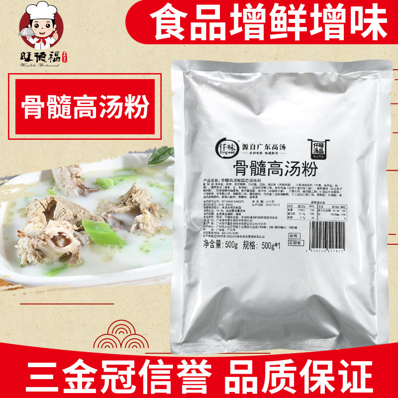 仟味骨髓高汤粉米线火锅炖汤麻辣烫 原味汤粉 砂锅粥 粮油调味/速食/干货/烘焙 复合食品调味剂 原图主图