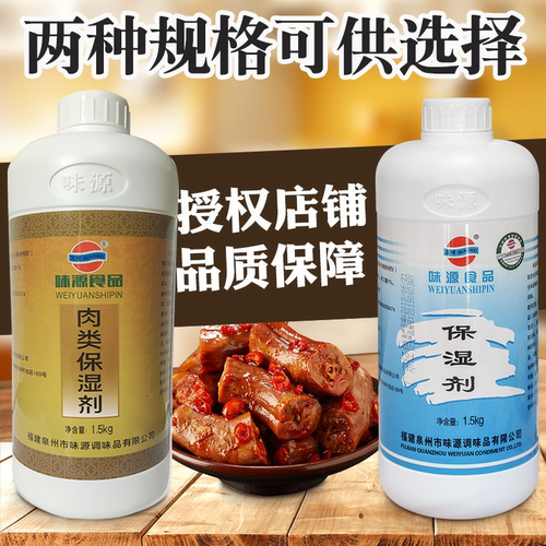味源肉类保湿剂鸭脖卤味保水剂