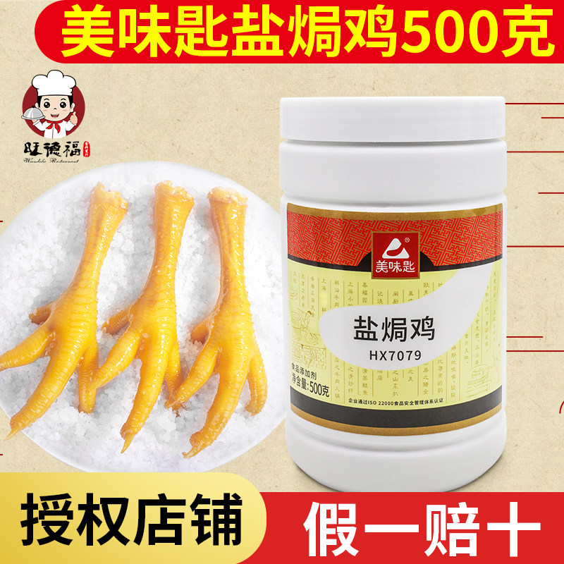 美味匙盐焗鸡客家香料沙姜图片