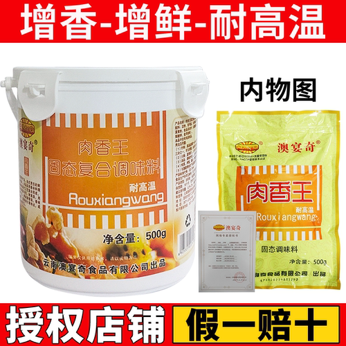 澳宴奇肉香王馅料石锅鱼调料