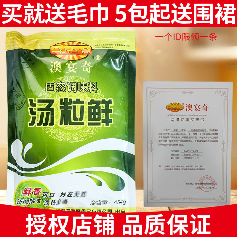 澳宴奇汤粒鲜454g高汤精过桥米线桂林米粉煲汤面条汤火锅汤麻辣烫