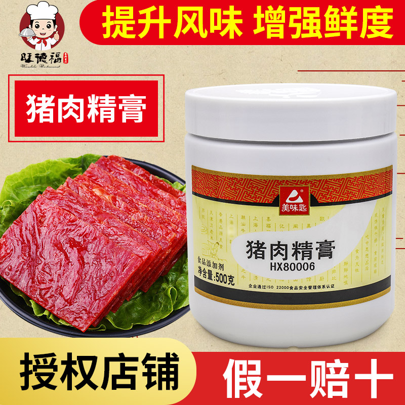 美味匙猪肉精膏500g猪肉增香膏