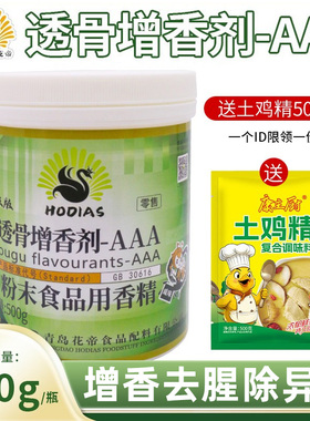 大厨四宝花帝透骨增香剂aaa透骨增香剂-aaa粉正品卤肉烧烤 去腥粉