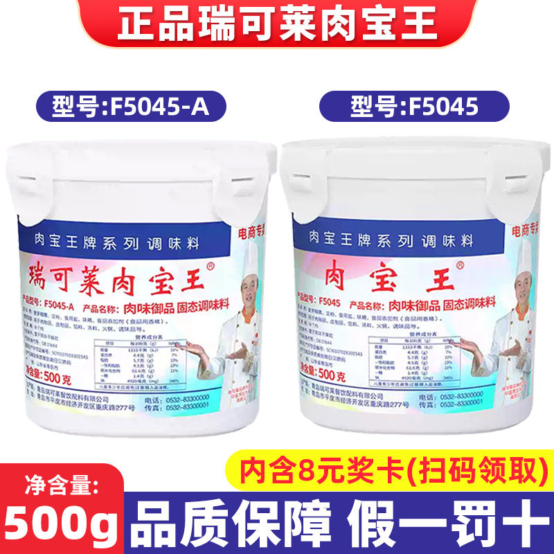瑞可莱肉宝王商用肉香王卤肉烤鸡烧烤米线馅料增香剂提鲜调味料