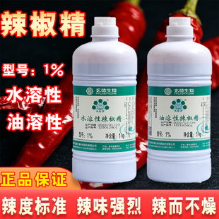 贵州玄德生物五贝子辣椒精油1kg变态辣油溶水溶性辣味鸭脖商用1%
