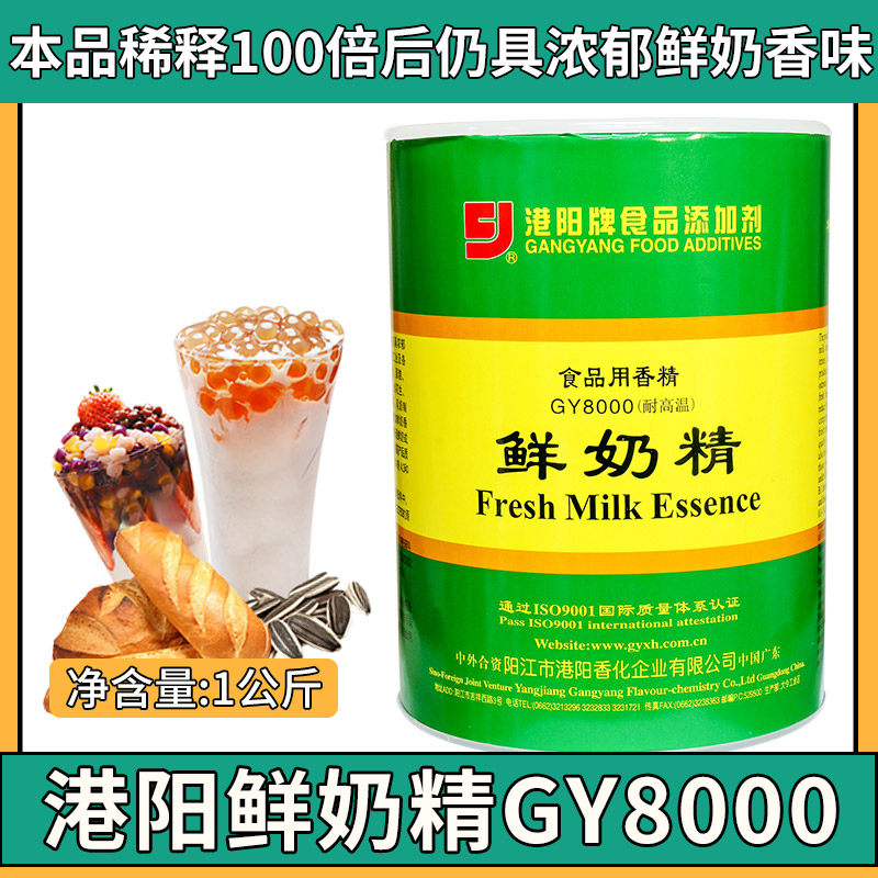 港阳鲜奶精 爆米花蛋糕烘焙炒货奶茶饮料耐高温 香兰素椰奶奶香精