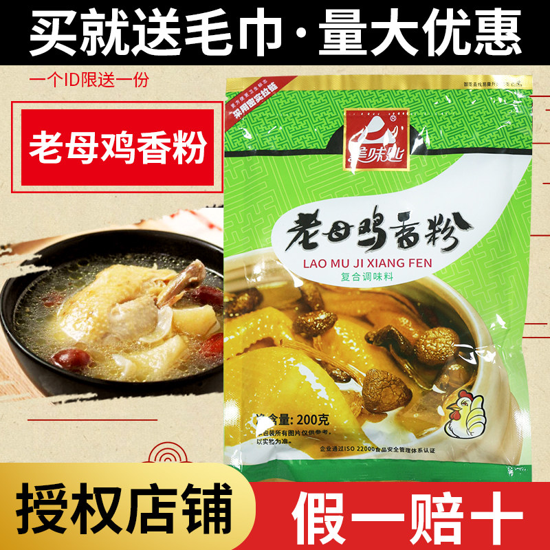 【官方授权】美味匙老母鸡香粉麻辣烫汤底关东煮料鲜香粉 1包包邮