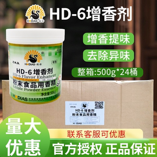 花帝HD 6增香剂500g24桶肉香乙基麦芽酚粉卤肉麻辣烫食用增香去腥