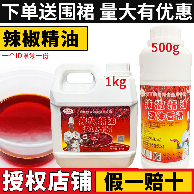 瑞可莱调味料辣椒精油家用商用图片