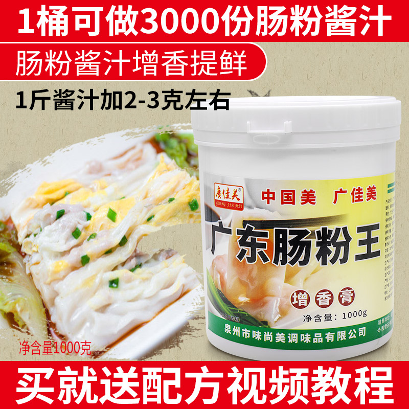 广东肠粉王调料1KG肠粉专用酱汁配方肠粉汤汁配料调味料商用增香 粮油调味/速食/干货/烘焙 特色/复合食品添加剂 原图主图