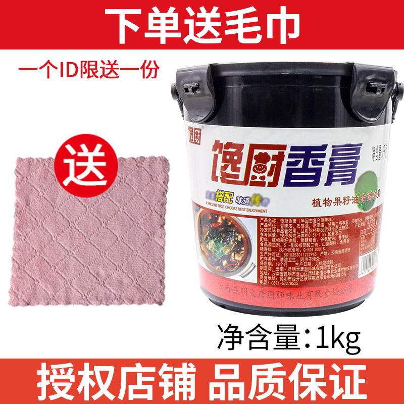 馋厨香膏1kg 魔栗籽油调味增香膏干锅烧烤卤煮火锅馅料酱肉味调料