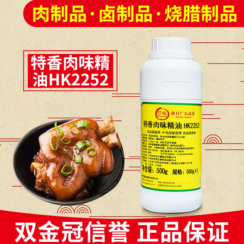仟味特香肉味精油HK2252肠粉汁特香油卤味飘香剂 肉精油包子香精