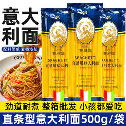 赛琳娜意大利面直条形家庭低脂速食儿童意面粉耐煮家用通心粉面条