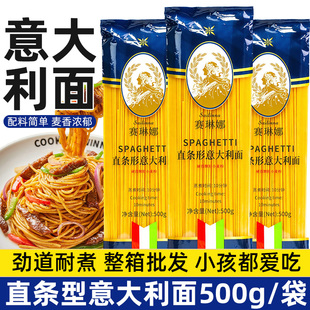 赛琳娜意大利面直条形家庭低脂速食儿童意面粉耐煮家用通心粉面条