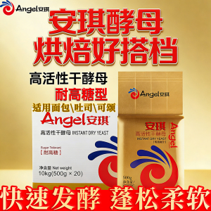 安琪酵母粉土司面包可颂500g整箱