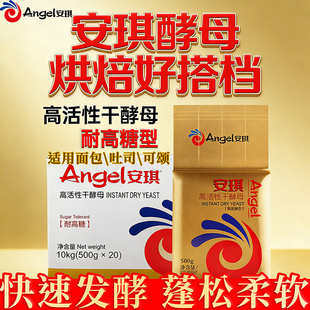 安琪酵母粉高活性耐高糖干酵母粉面包土司可颂商用烘焙500g整箱