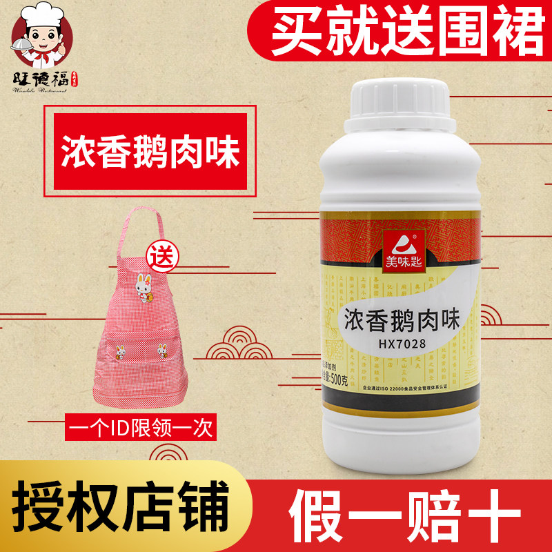 官方授权美味匙浓香鹅肉味鹅肉香精鹅肉增香膏烧鹅香膏卤鹅香精料