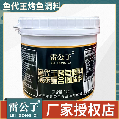 雷公子代王烤鱼调料1kg香辣万州