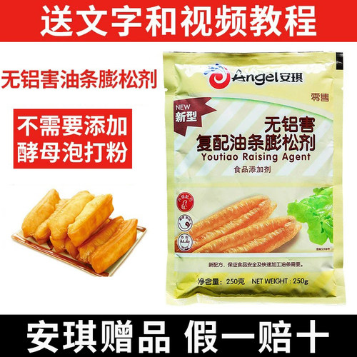 安琪油条膨松剂商用配方