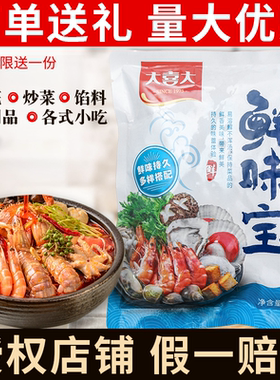 希杰大喜大鲜味宝500g增鲜调味料鲜味王替代味精炒菜火锅做汤馅料