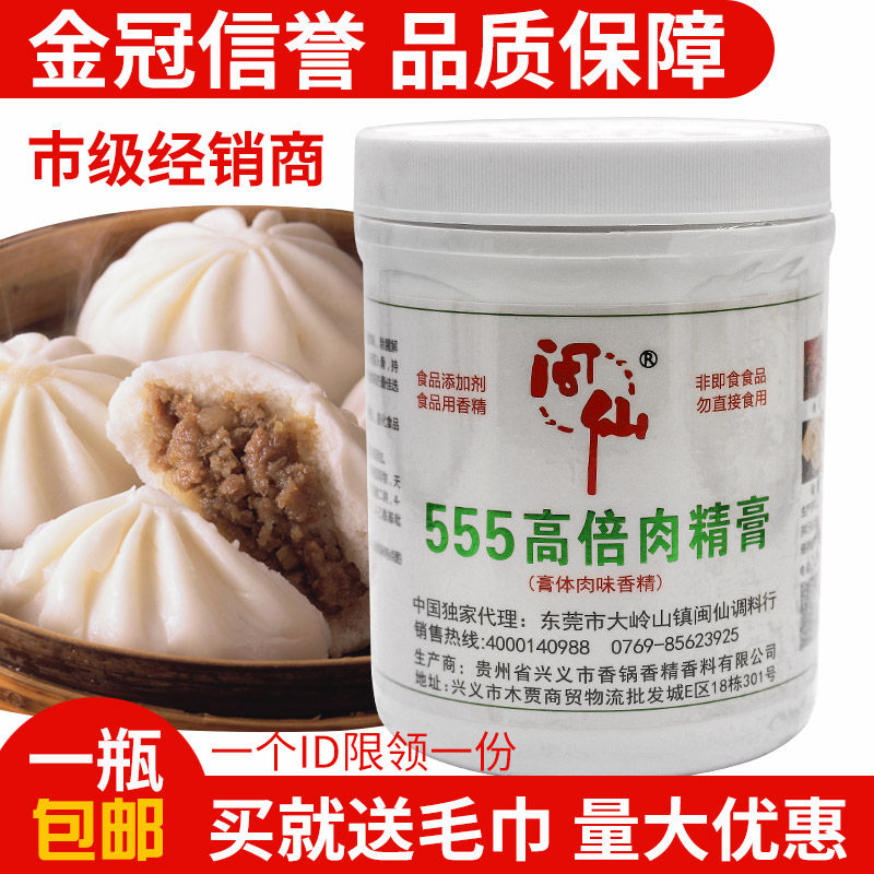 闽仙555高倍肉精膏小笼包配料卤水卤菜包子饺子肉馅增香高汤包邮