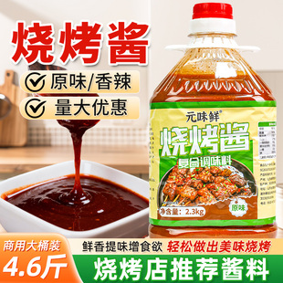 烧烤酱商用烧烤专用刷料酱蘸酱淄博烧烤酱料烤肉烤串烤蔬菜酱料汁