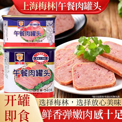 上海梅林午餐肉罐头火锅搭档