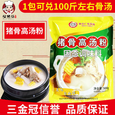 广东仟味猪骨高汤粉调味料