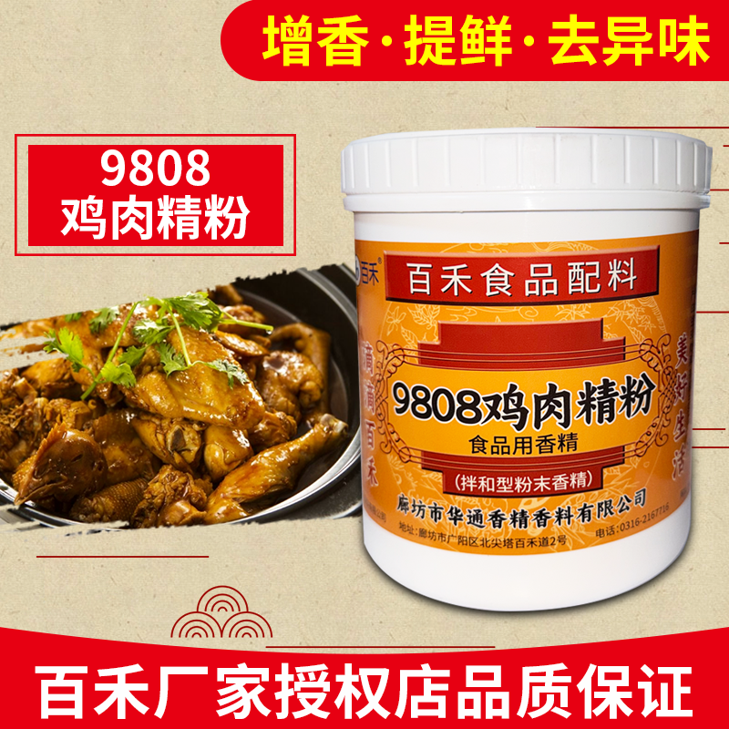 百禾9808鸡肉精粉 坛子鸡专用 盐焗鸡香料砂锅粥白切鸡卤水专用,粮油调味/速食/干货/烘焙,特色/复合食品添加剂,淘宝优惠券,粉丝福利购,淘宝优惠卷