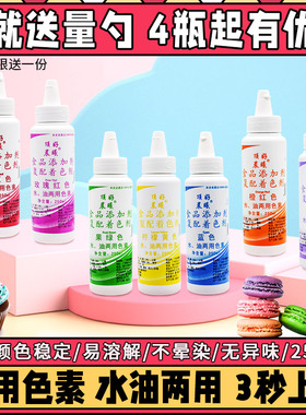 顶好晨曦可食用色素水油两用食品级染色剂烘焙蛋糕奶油裱花白色黑
