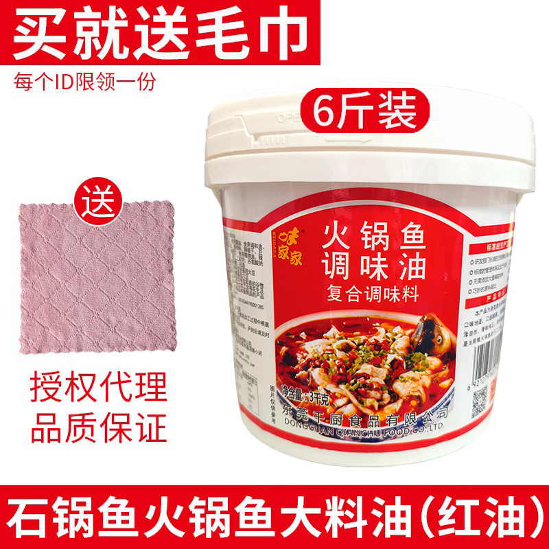 千厨味家家红油火锅鱼石锅鱼大料图片