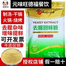安琪酵母抽提物去腥回味粉食品级去腥王调味料商用鲜香提取物去膻