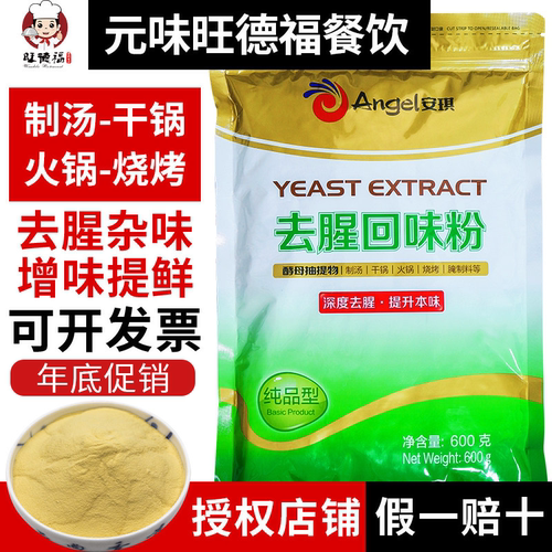 安琪酵母抽提去腥回味食品级