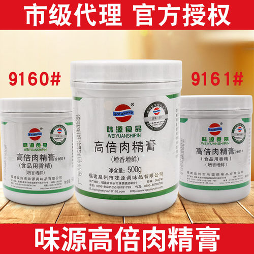 增香卤水味源高倍增香肉精膏