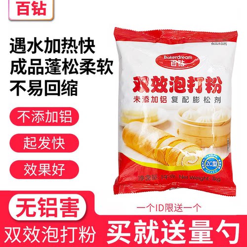商用烘焙原料双效泡打粉